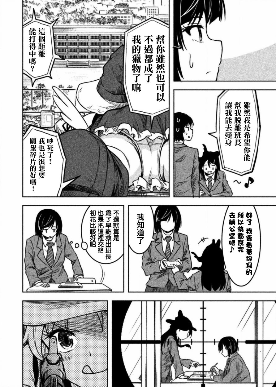 《我当不了魔法少女了。》漫画最新章节第4话免费下拉式在线观看章节第【10】张图片