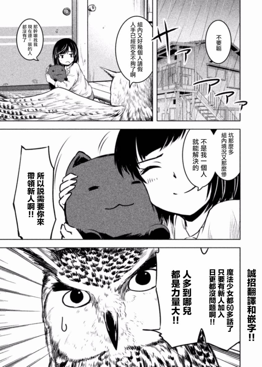 《我当不了魔法少女了。》漫画最新章节第9话免费下拉式在线观看章节第【19】张图片