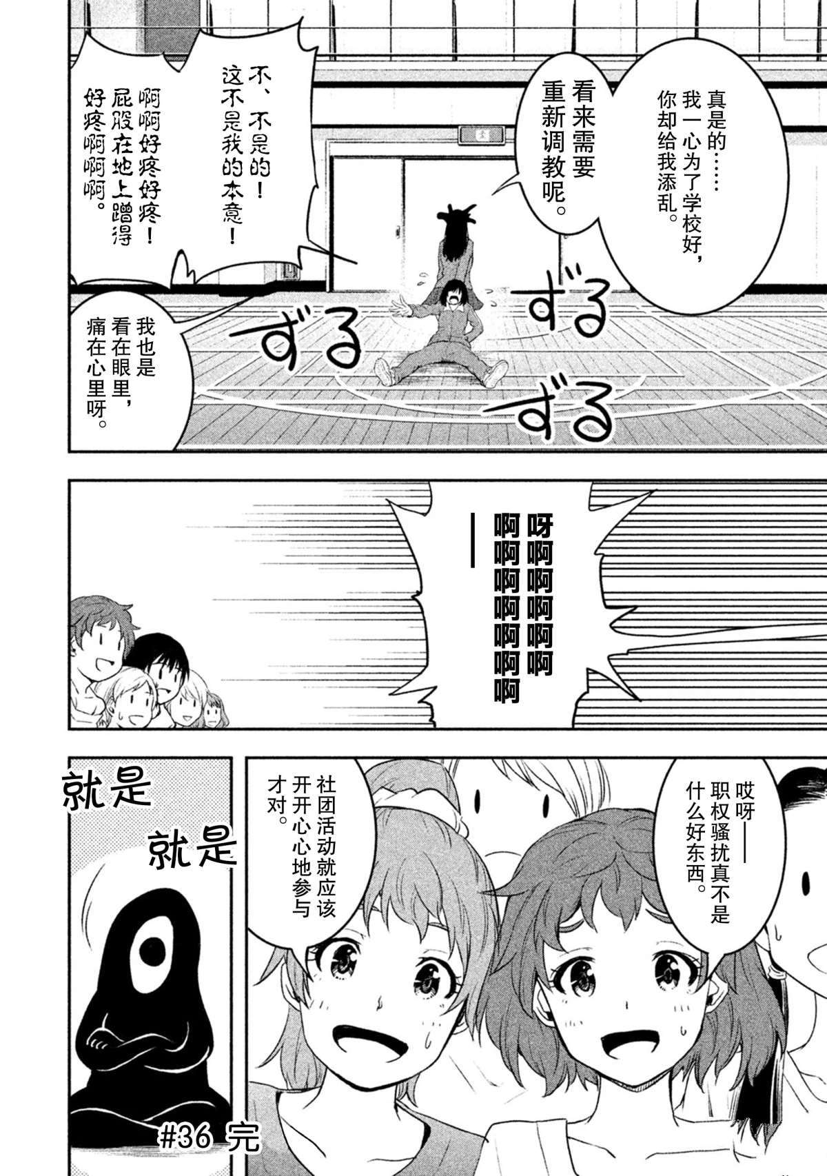 《我当不了魔法少女了。》漫画最新章节第36话 试看版免费下拉式在线观看章节第【16】张图片