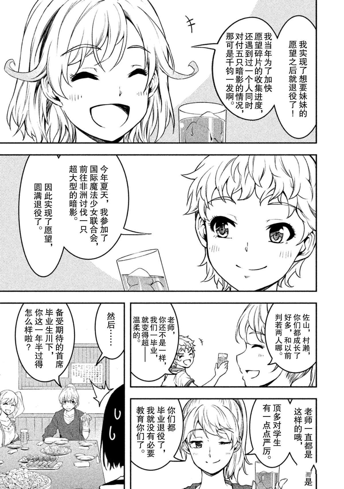 《我当不了魔法少女了。》漫画最新章节第31话 试看版免费下拉式在线观看章节第【6】张图片