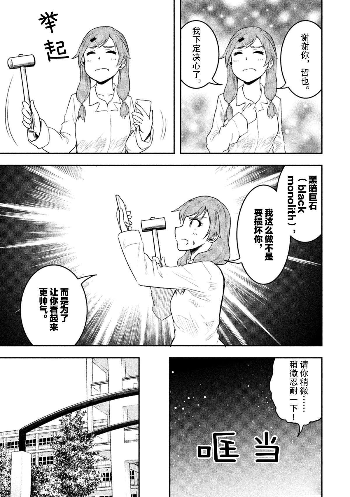 《我当不了魔法少女了。》漫画最新章节第41话 试看版免费下拉式在线观看章节第【5】张图片