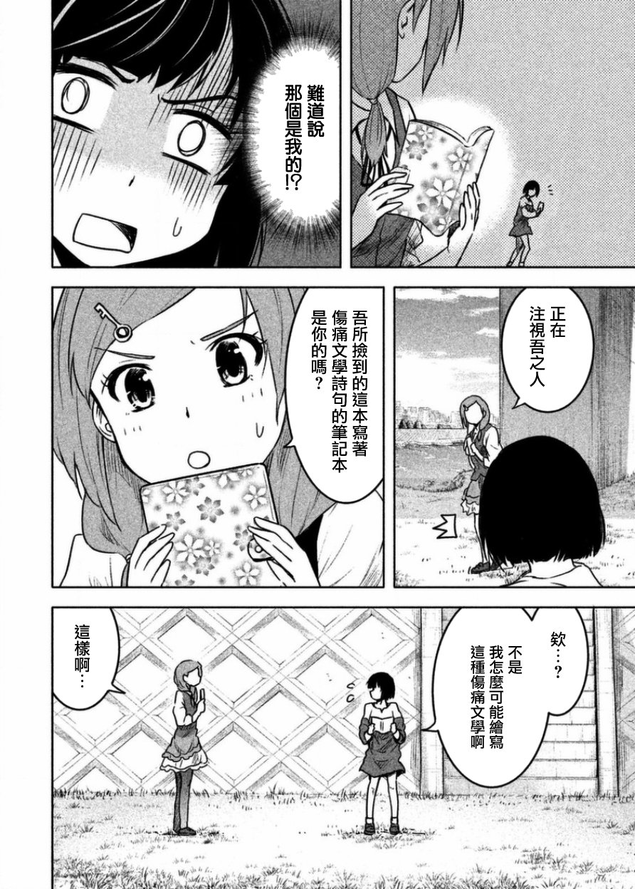 《我当不了魔法少女了。》漫画最新章节第5话免费下拉式在线观看章节第【6】张图片