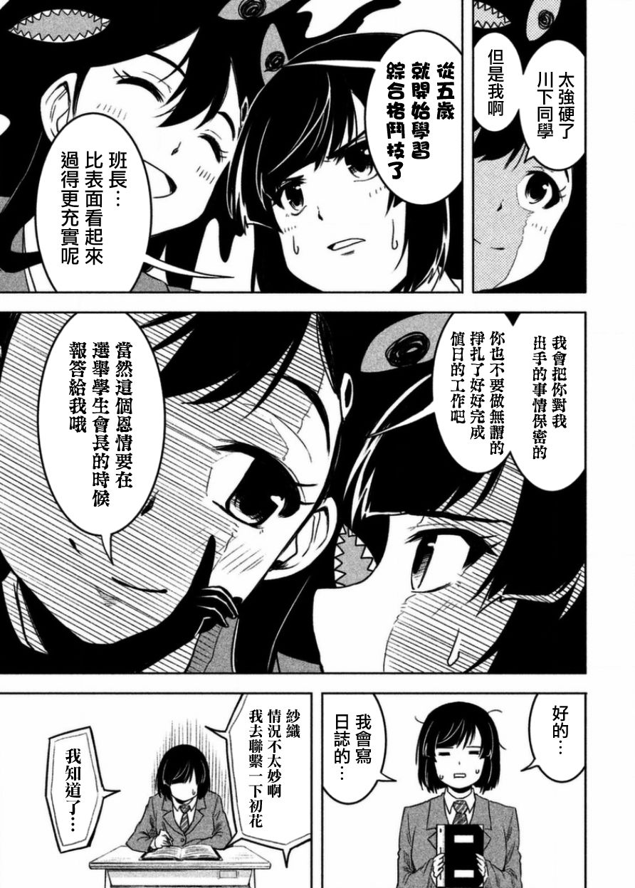 《我当不了魔法少女了。》漫画最新章节第4话免费下拉式在线观看章节第【7】张图片