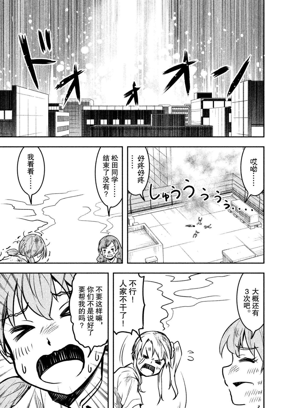 《我当不了魔法少女了。》漫画最新章节第28话 试看版免费下拉式在线观看章节第【21】张图片