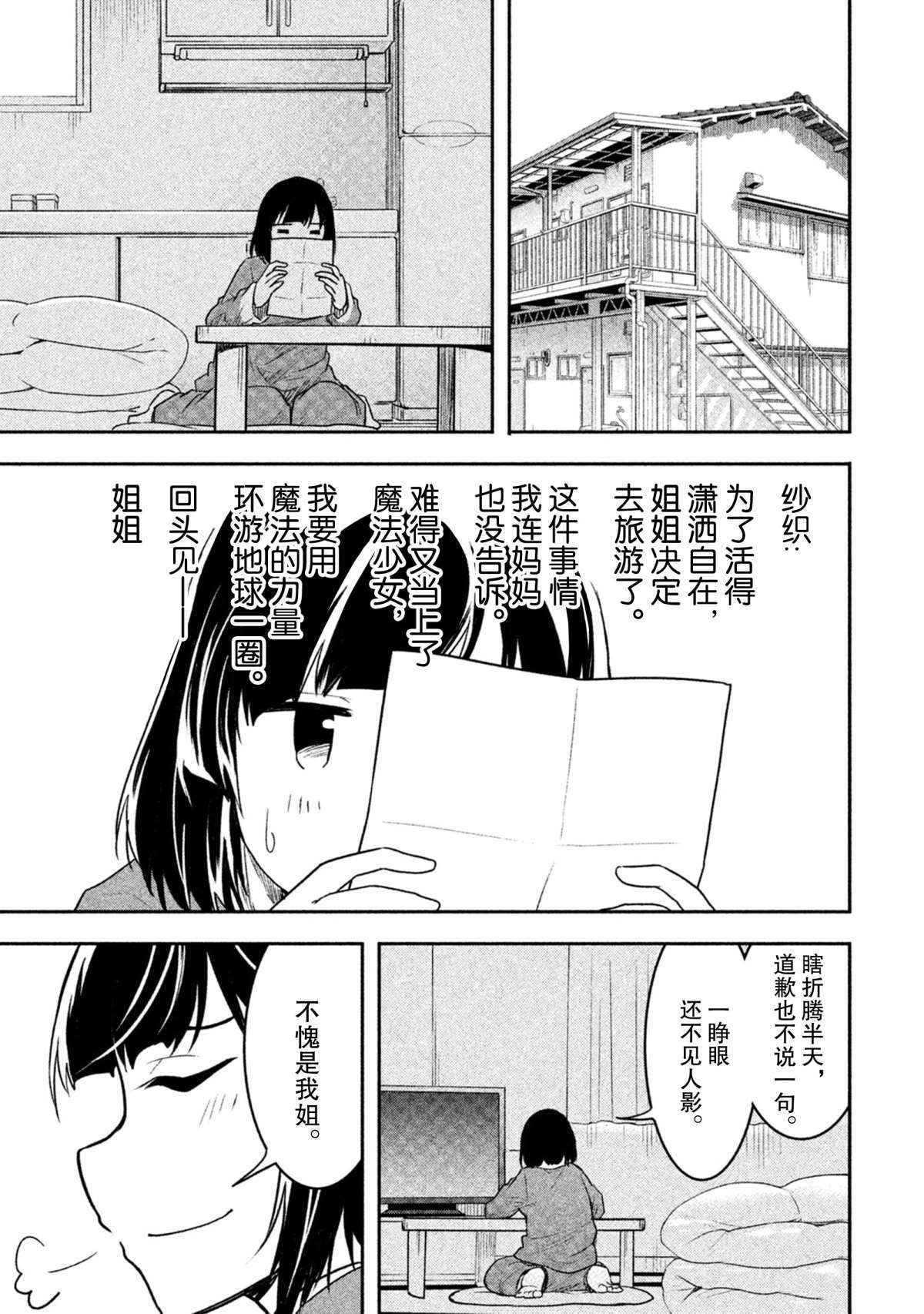 《我当不了魔法少女了。》漫画最新章节第43话 试看版免费下拉式在线观看章节第【18】张图片