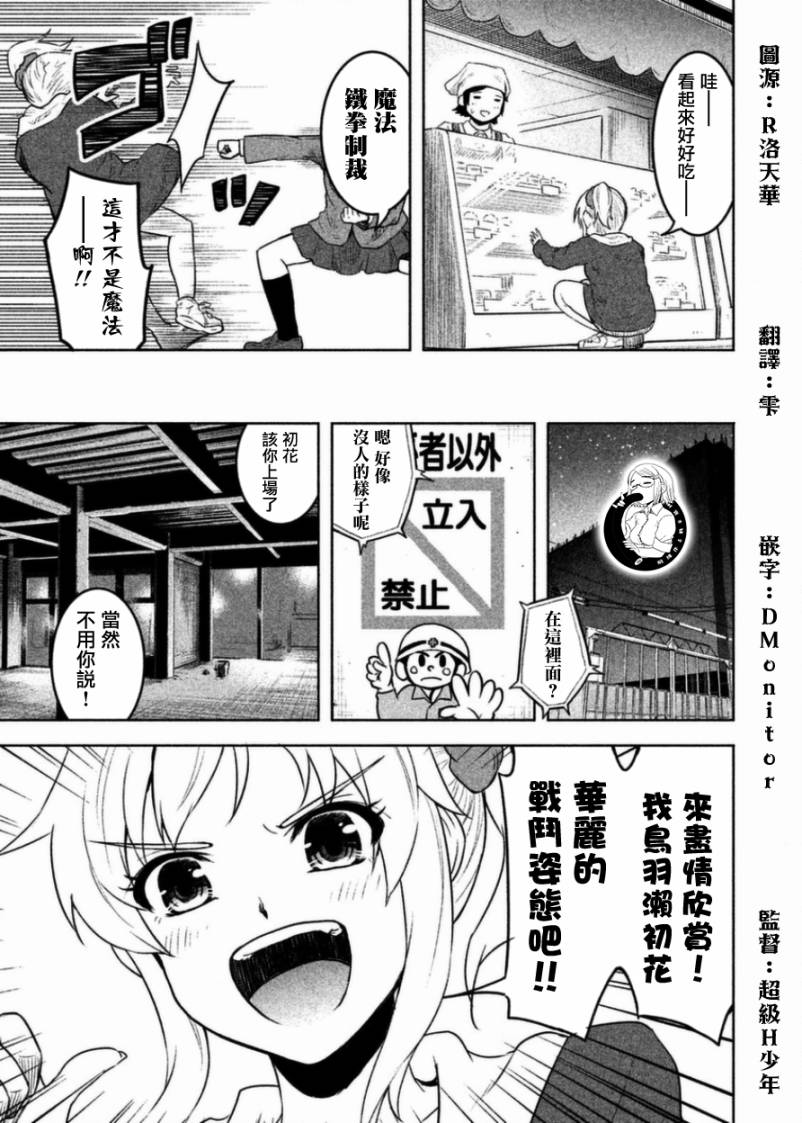 《我当不了魔法少女了。》漫画最新章节第3话免费下拉式在线观看章节第【11】张图片