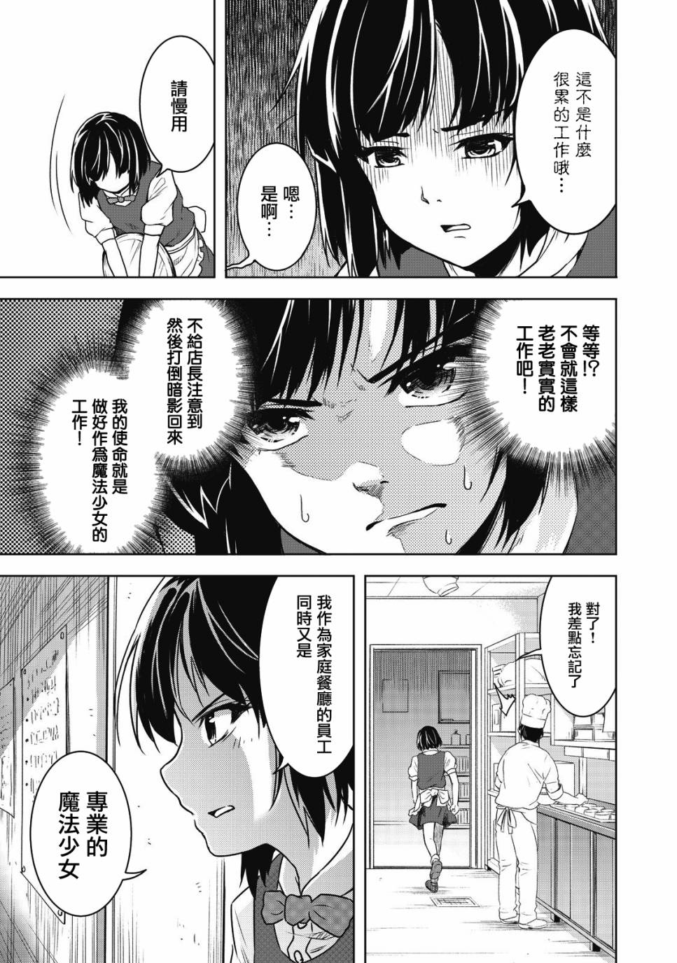 《我当不了魔法少女了。》漫画最新章节第1话免费下拉式在线观看章节第【23】张图片