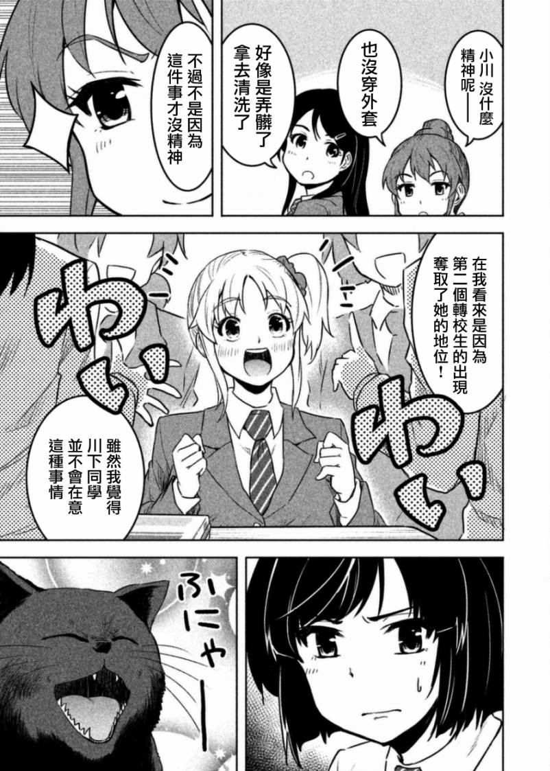 《我当不了魔法少女了。》漫画最新章节第3话免费下拉式在线观看章节第【21】张图片