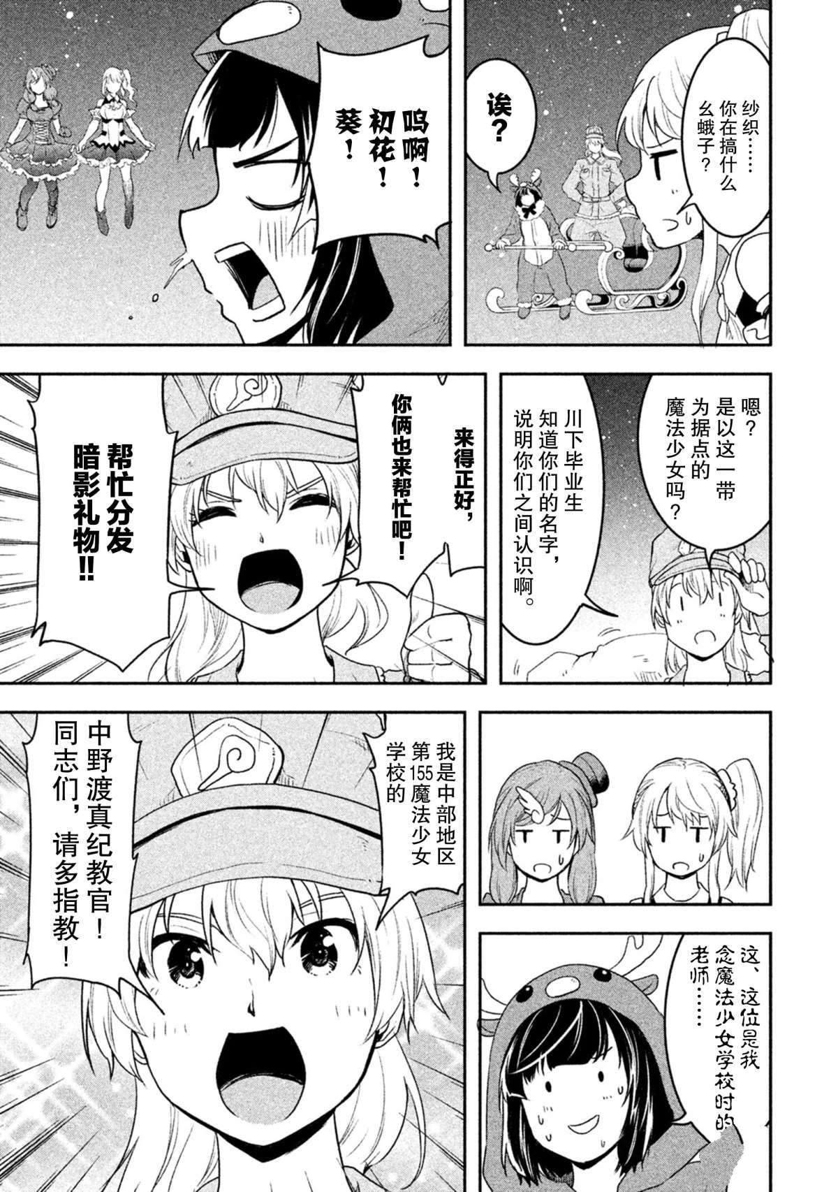 《我当不了魔法少女了。》漫画最新章节第40话 试看版免费下拉式在线观看章节第【7】张图片