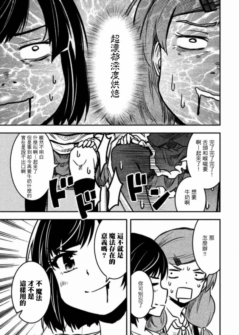 《我当不了魔法少女了。》漫画最新章节第13话免费下拉式在线观看章节第【7】张图片