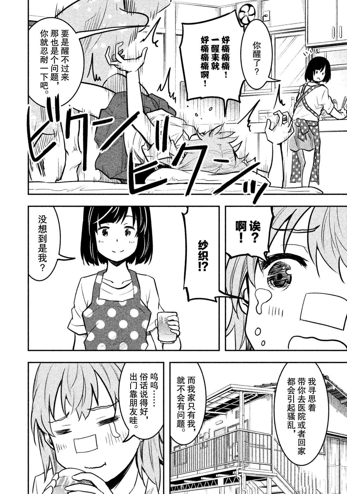 《我当不了魔法少女了。》漫画最新章节第28话 试看版免费下拉式在线观看章节第【8】张图片