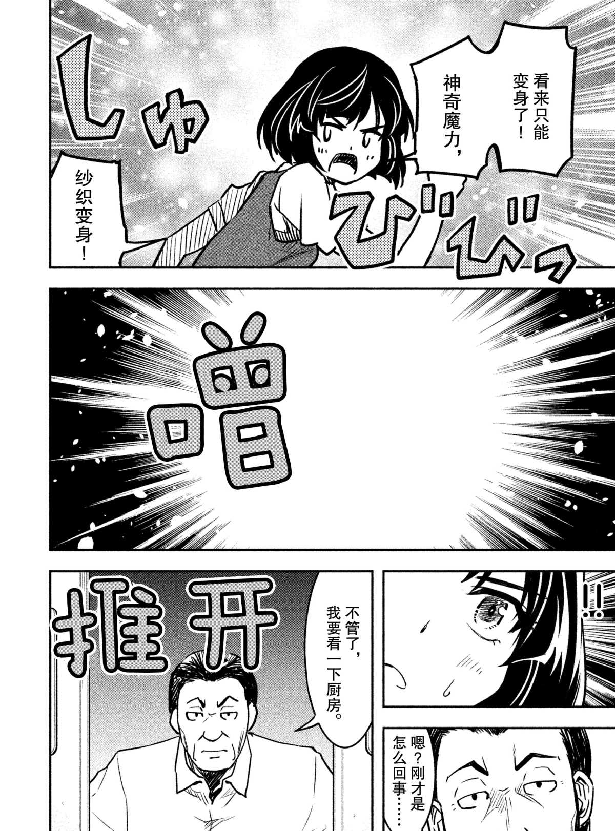 《我当不了魔法少女了。》漫画最新章节第26话 试看版免费下拉式在线观看章节第【14】张图片