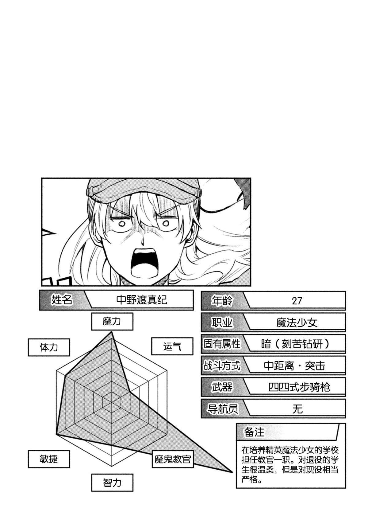 《我当不了魔法少女了。》漫画最新章节第31话 试看版免费下拉式在线观看章节第【21】张图片