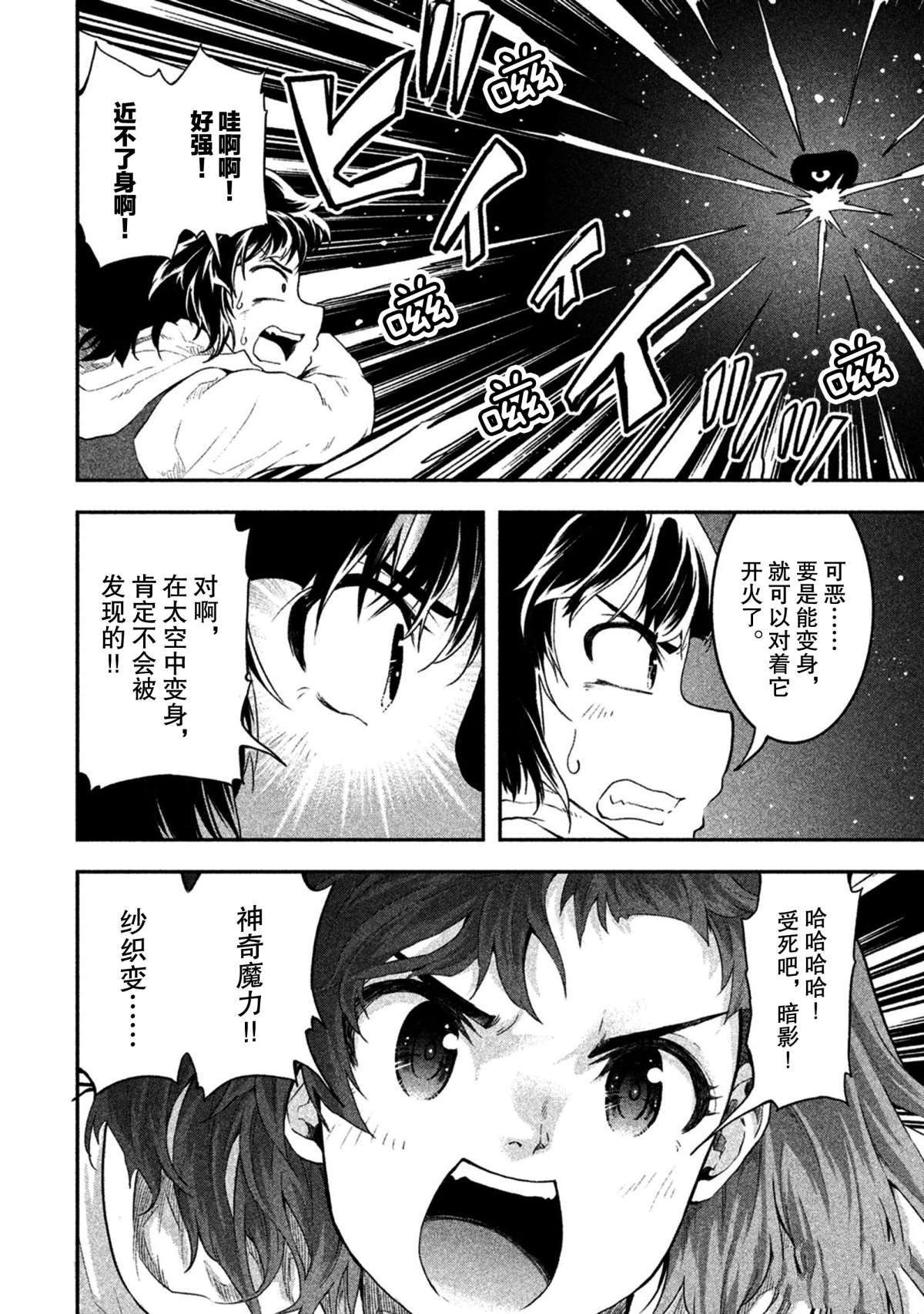 《我当不了魔法少女了。》漫画最新章节第56话 试看版免费下拉式在线观看章节第【12】张图片