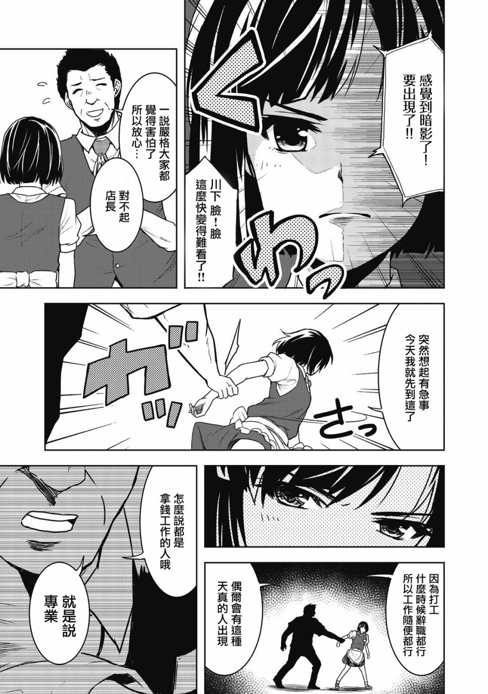 《我当不了魔法少女了。》漫画最新章节第1话免费下拉式在线观看章节第【17】张图片