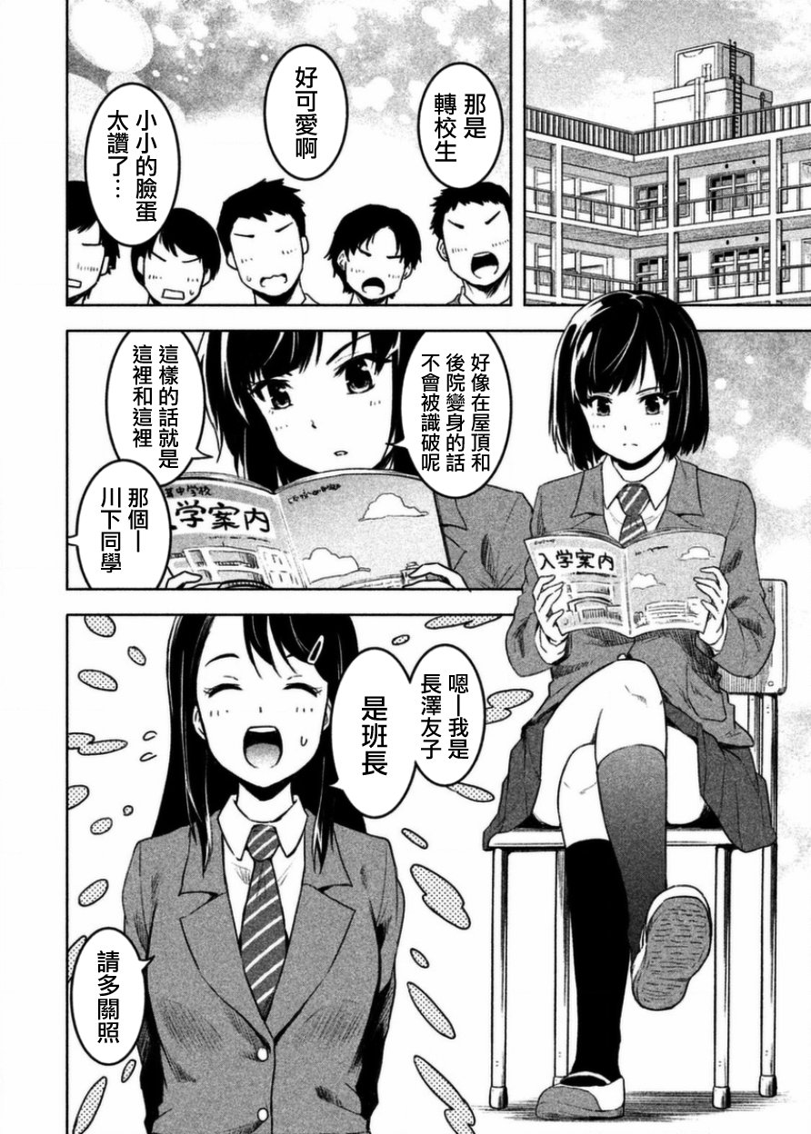 《我当不了魔法少女了。》漫画最新章节第2话免费下拉式在线观看章节第【4】张图片