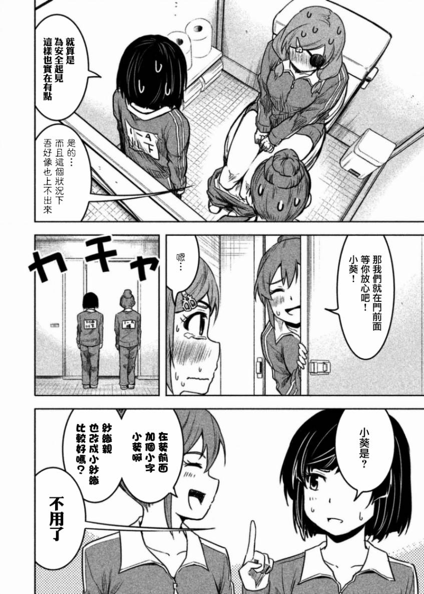 《我当不了魔法少女了。》漫画最新章节第9话免费下拉式在线观看章节第【10】张图片