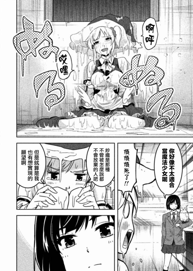 《我当不了魔法少女了。》漫画最新章节第3话免费下拉式在线观看章节第【12】张图片