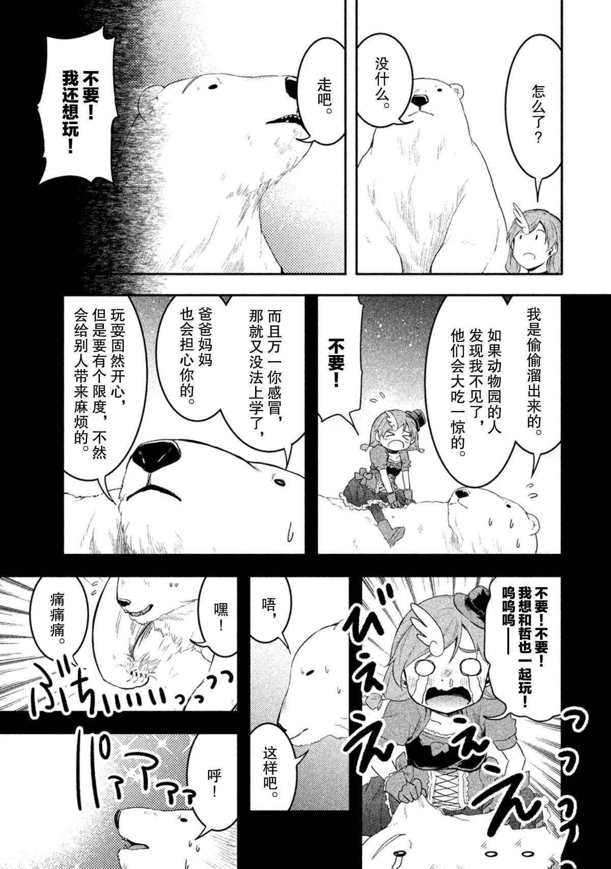 《我当不了魔法少女了。》漫画最新章节第47话 试看版免费下拉式在线观看章节第【5】张图片