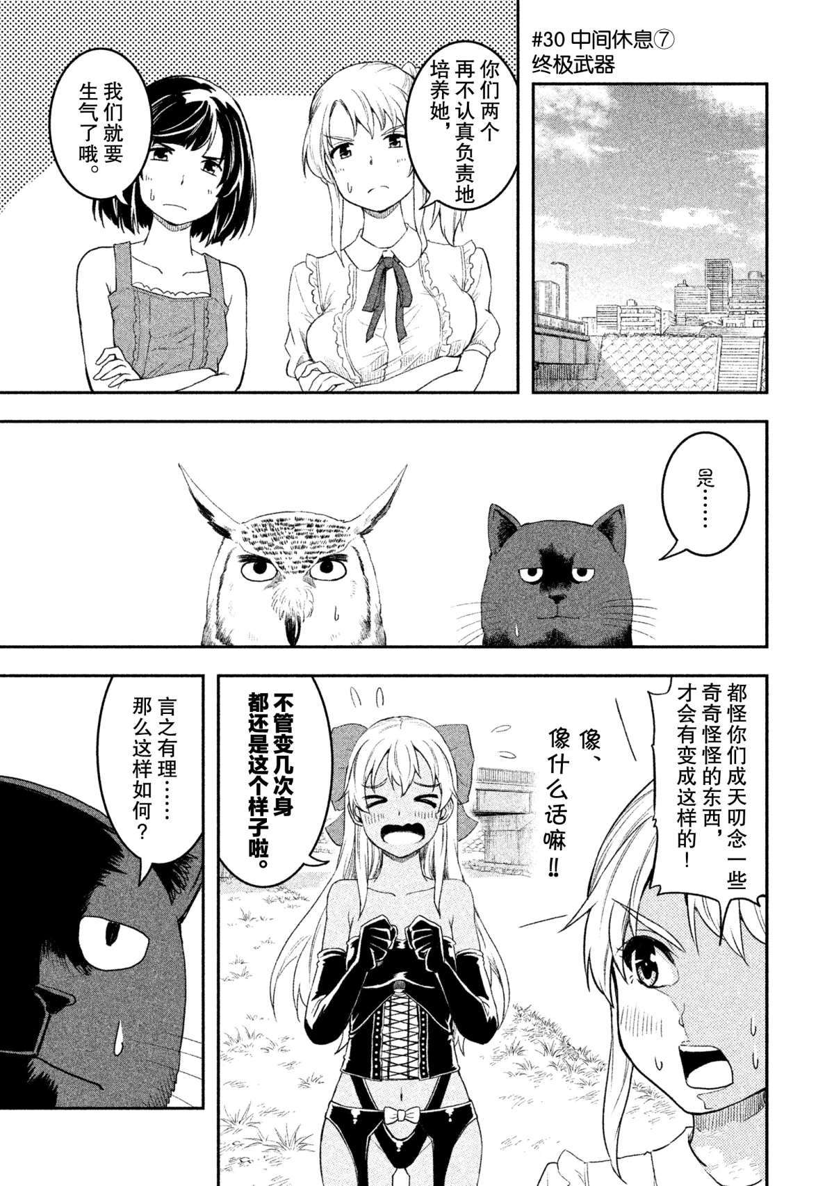 《我当不了魔法少女了。》漫画最新章节第30话 试看版免费下拉式在线观看章节第【1】张图片