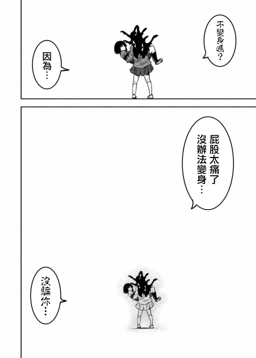 《我当不了魔法少女了。》漫画最新章节第4话免费下拉式在线观看章节第【18】张图片