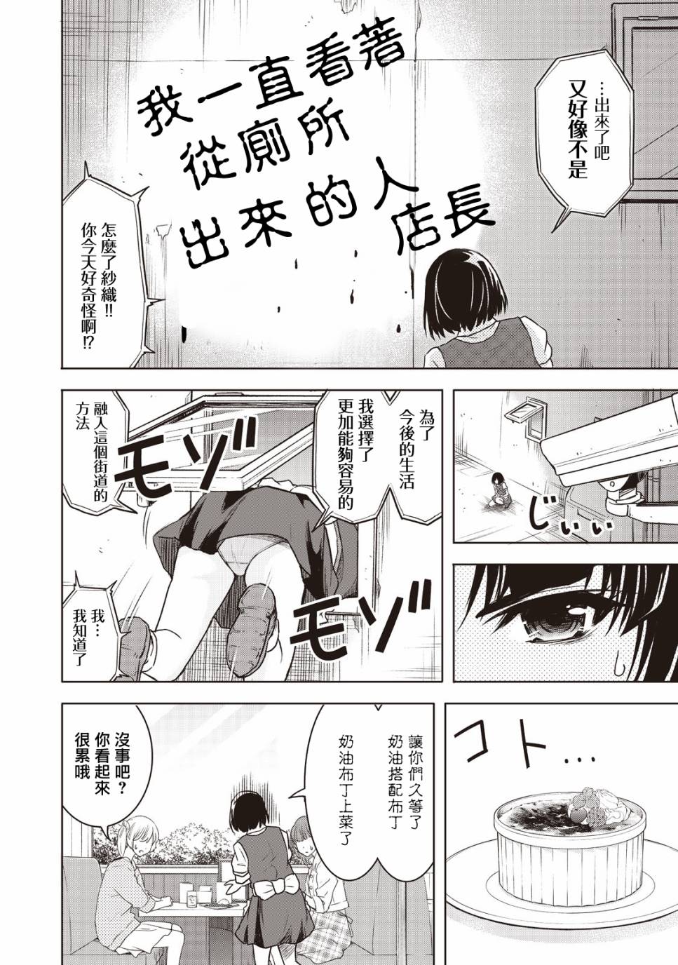 《我当不了魔法少女了。》漫画最新章节第1话免费下拉式在线观看章节第【22】张图片