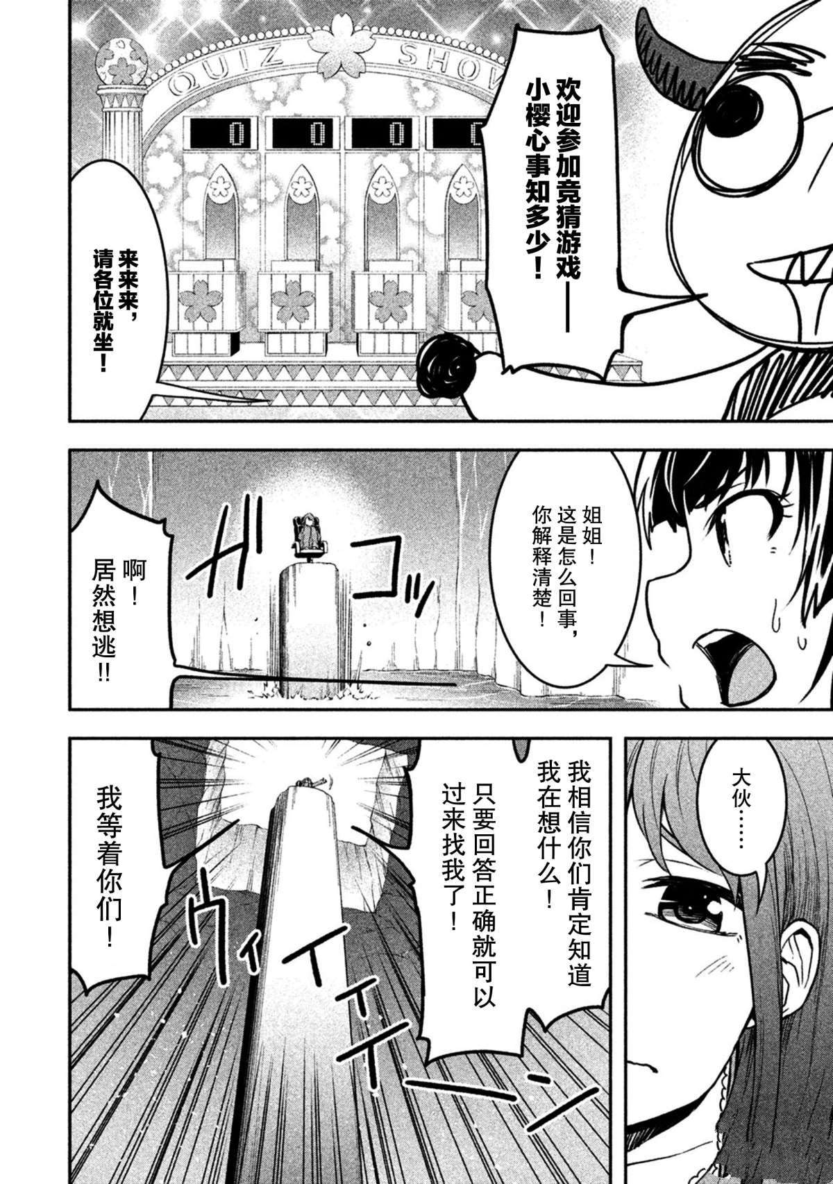 《我当不了魔法少女了。》漫画最新章节第43话 试看版免费下拉式在线观看章节第【5】张图片