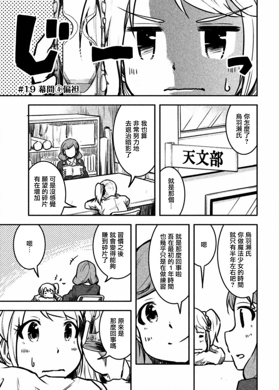 《我当不了魔法少女了。》漫画最新章节第19话免费下拉式在线观看章节第【1】张图片