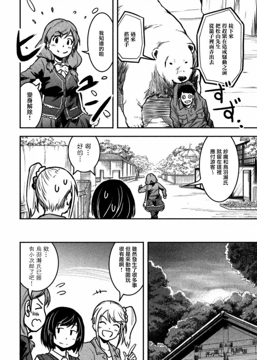 《我当不了魔法少女了。》漫画最新章节第17话免费下拉式在线观看章节第【18】张图片