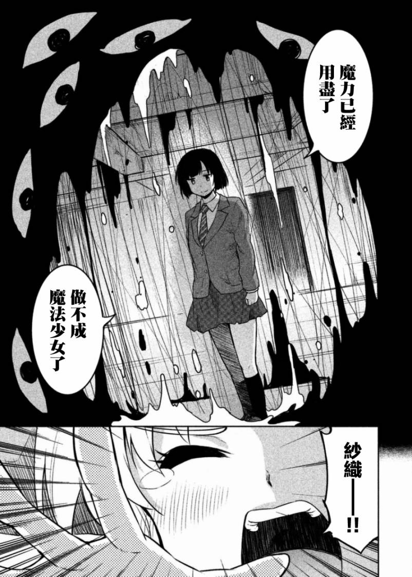 《我当不了魔法少女了。》漫画最新章节第3话免费下拉式在线观看章节第【19】张图片