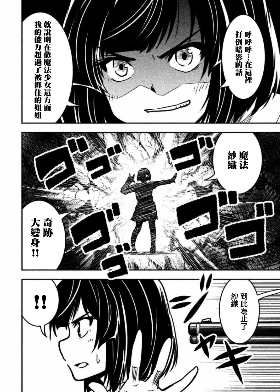 《我当不了魔法少女了。》漫画最新章节第16话免费下拉式在线观看章节第【6】张图片