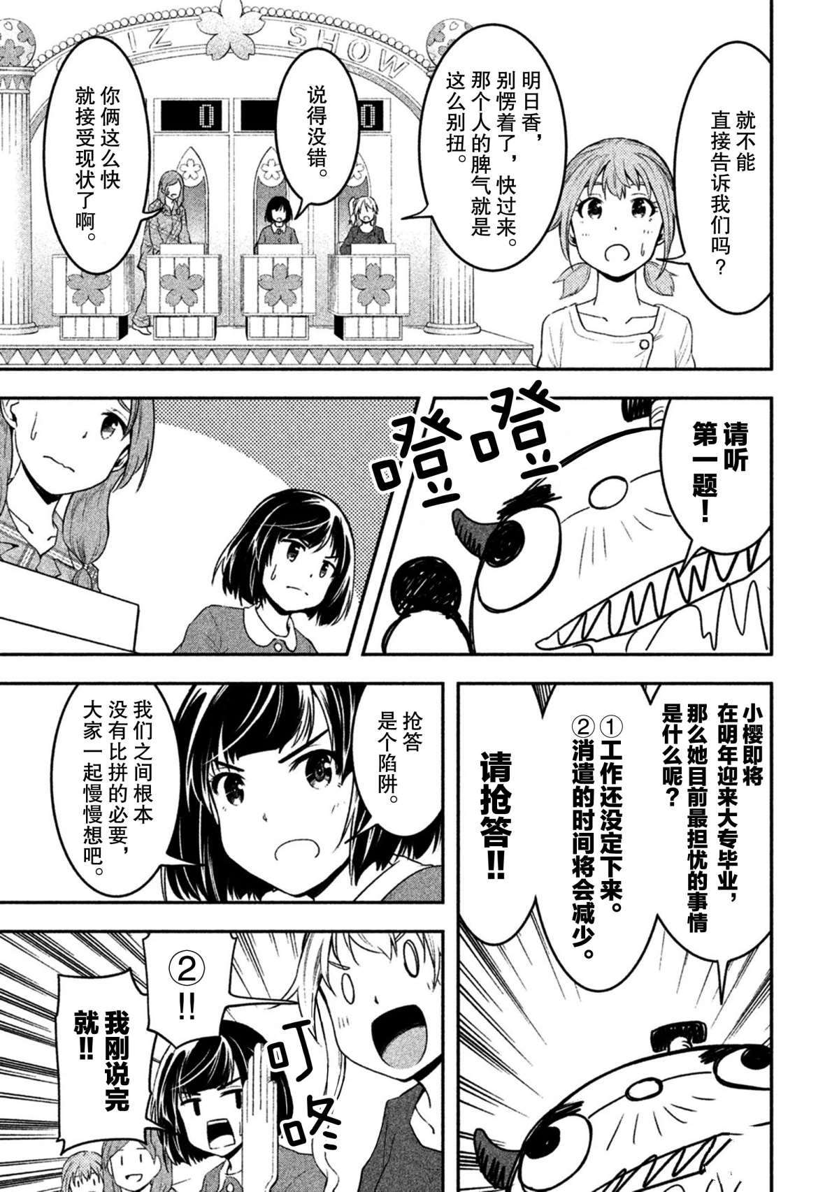 《我当不了魔法少女了。》漫画最新章节第43话 试看版免费下拉式在线观看章节第【6】张图片