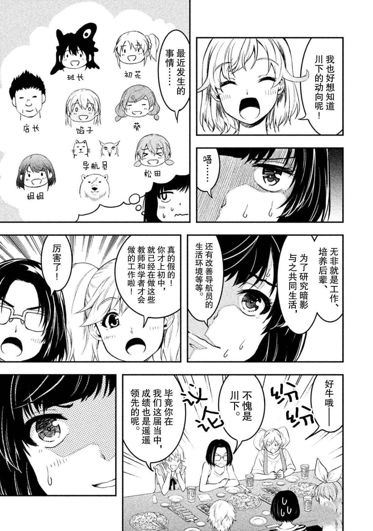 《我当不了魔法少女了。》漫画最新章节第31话 试看版免费下拉式在线观看章节第【8】张图片