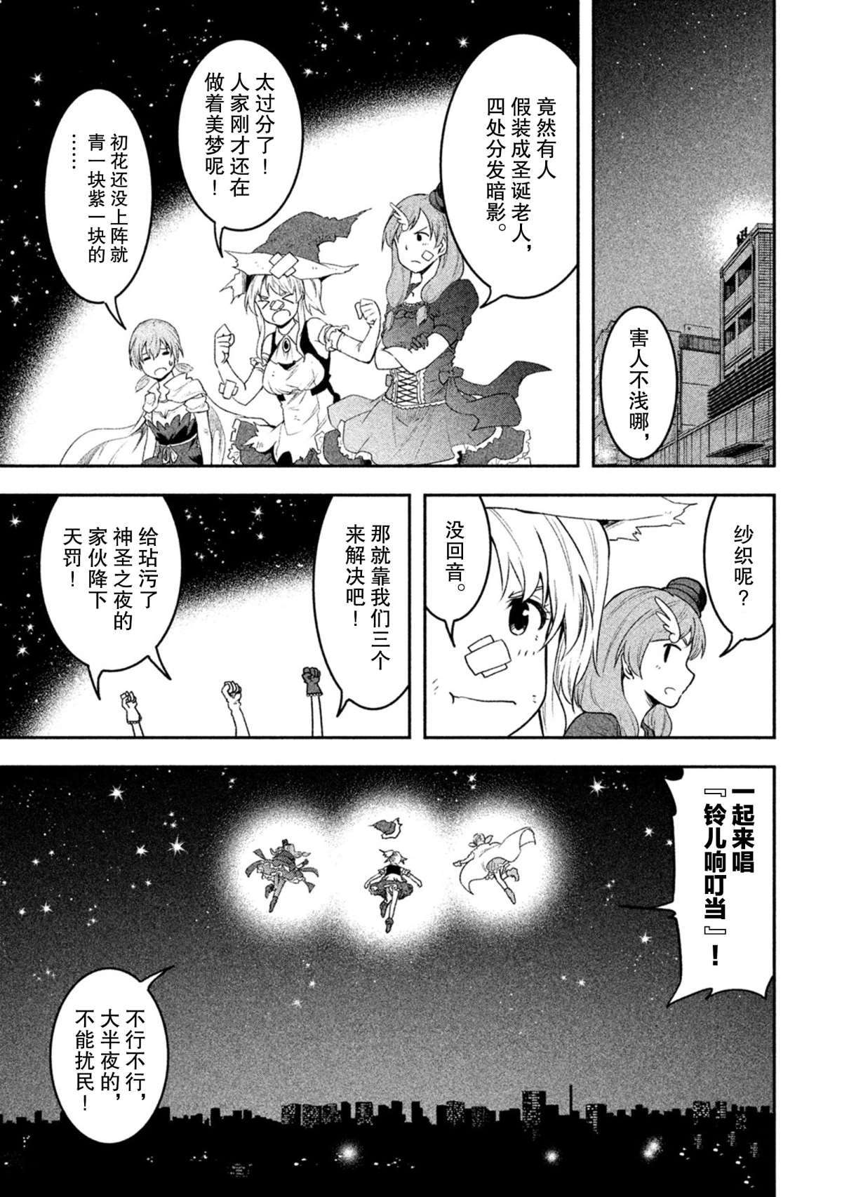 《我当不了魔法少女了。》漫画最新章节第40话 试看版免费下拉式在线观看章节第【3】张图片