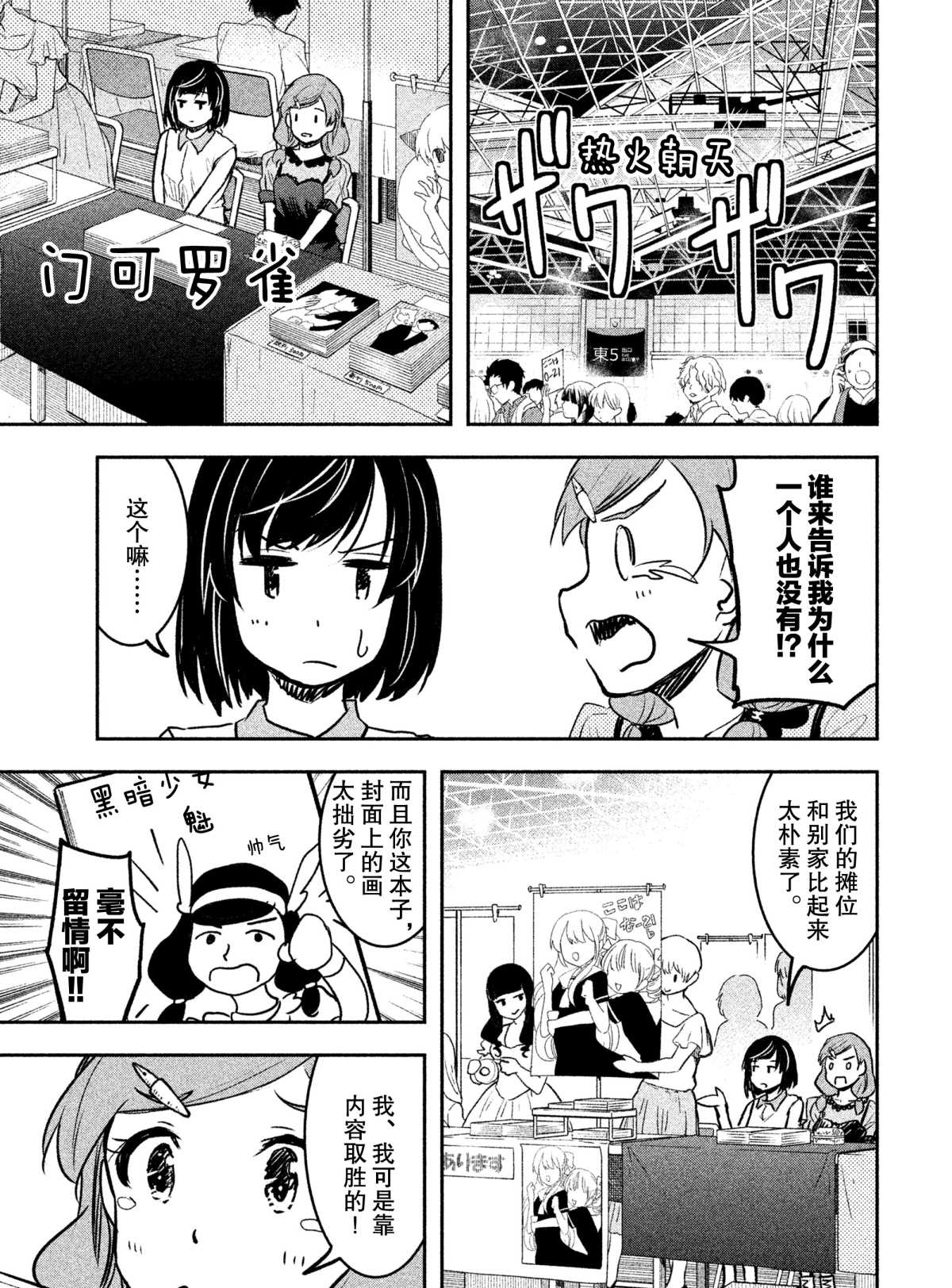 《我当不了魔法少女了。》漫画最新章节第25话 试看版免费下拉式在线观看章节第【3】张图片