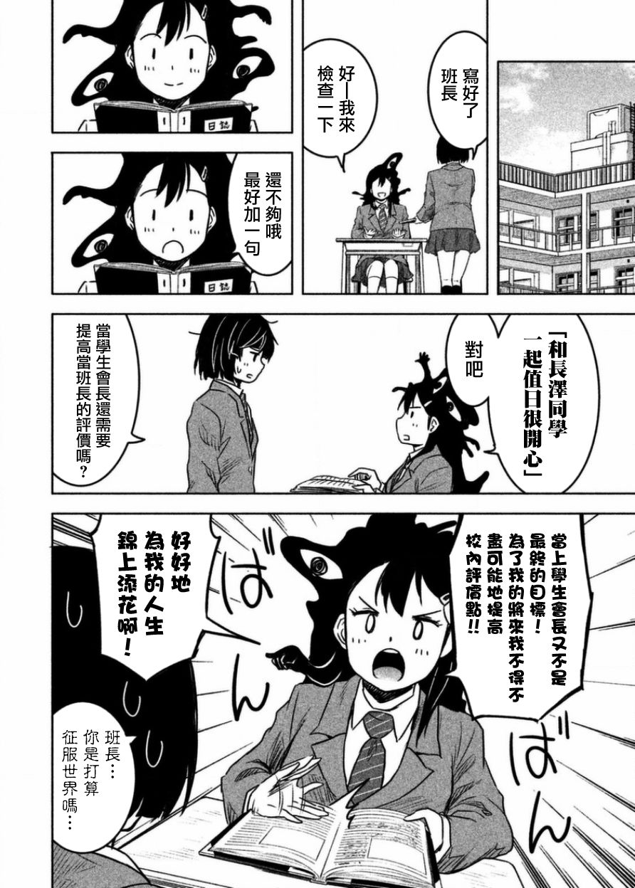 《我当不了魔法少女了。》漫画最新章节第4话免费下拉式在线观看章节第【8】张图片