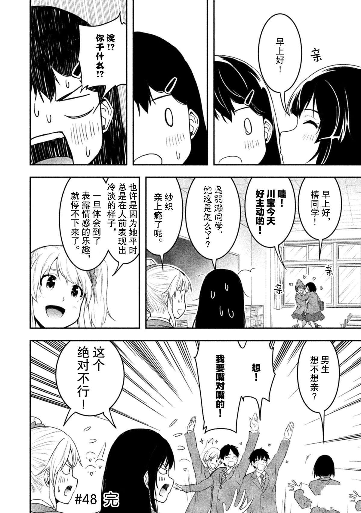 《我当不了魔法少女了。》漫画最新章节第48话 试看版免费下拉式在线观看章节第【16】张图片