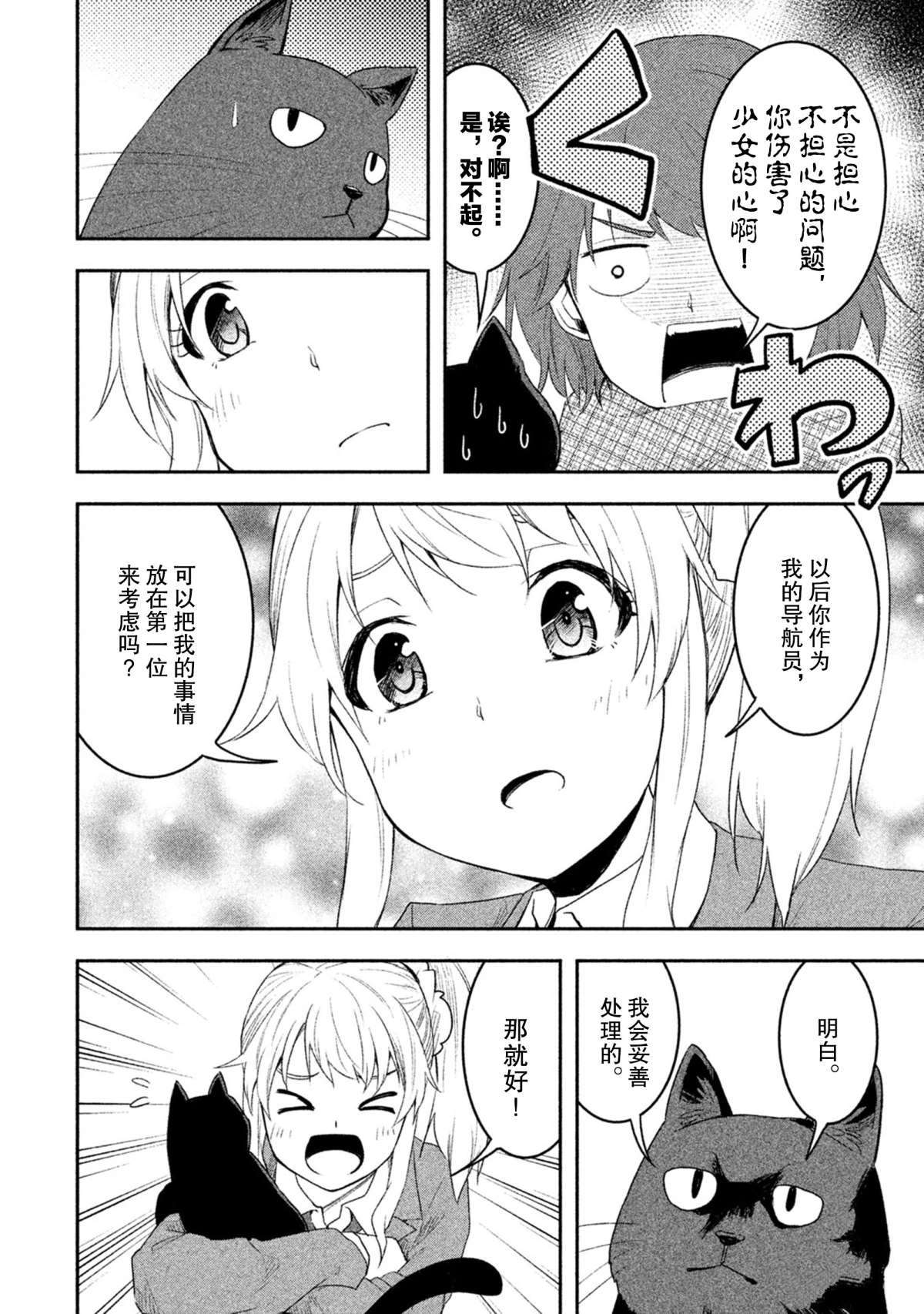 《我当不了魔法少女了。》漫画最新章节第49话 试看版免费下拉式在线观看章节第【16】张图片