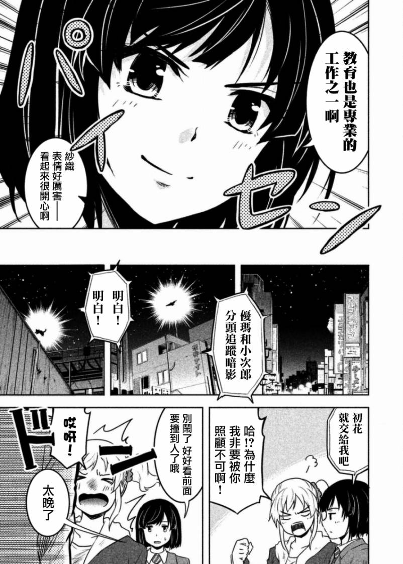 《我当不了魔法少女了。》漫画最新章节第3话免费下拉式在线观看章节第【7】张图片