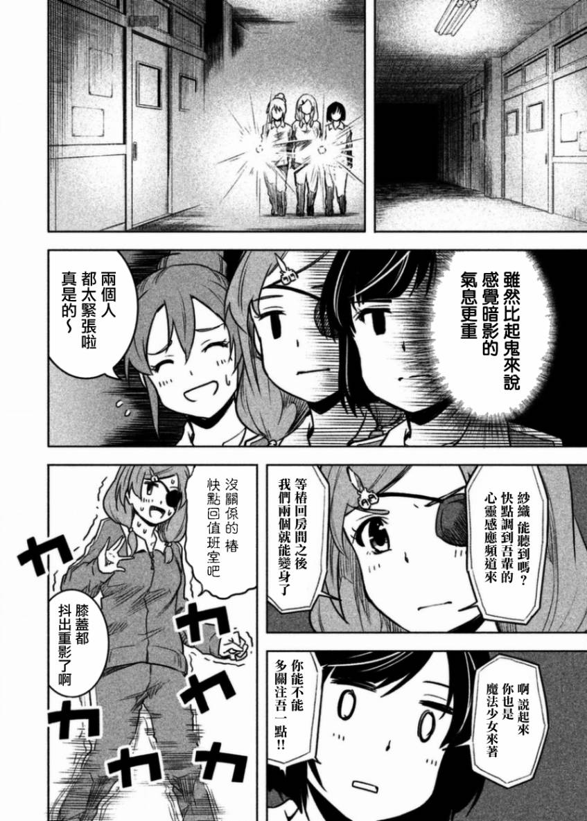 《我当不了魔法少女了。》漫画最新章节第9话免费下拉式在线观看章节第【6】张图片