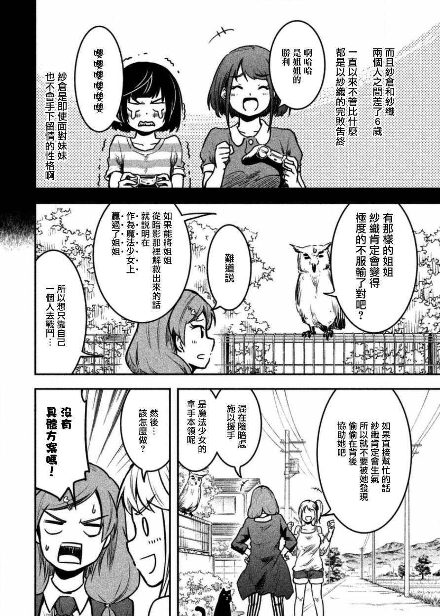 《我当不了魔法少女了。》漫画最新章节第15话免费下拉式在线观看章节第【12】张图片