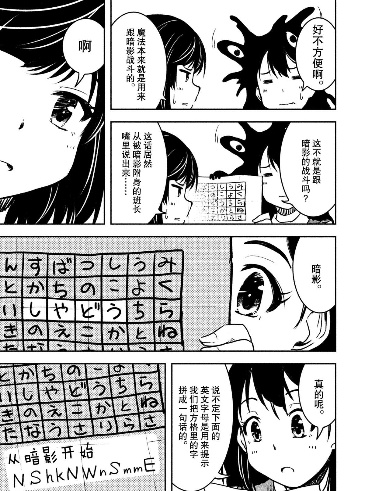 《我当不了魔法少女了。》漫画最新章节第21话 试看版免费下拉式在线观看章节第【11】张图片