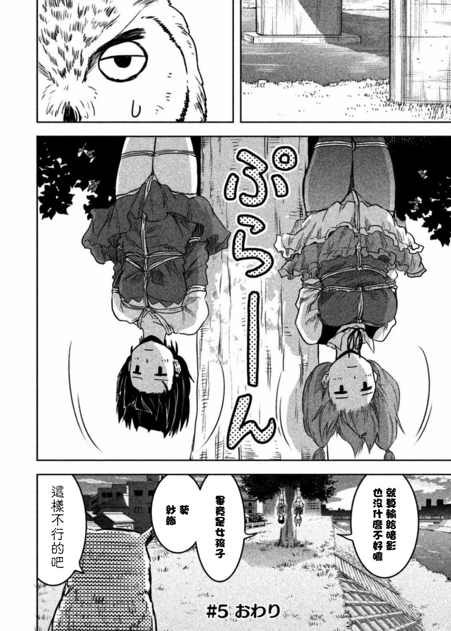 《我当不了魔法少女了。》漫画最新章节第5话免费下拉式在线观看章节第【18】张图片