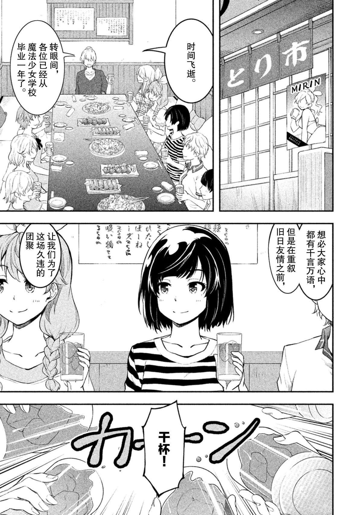 《我当不了魔法少女了。》漫画最新章节第31话 试看版免费下拉式在线观看章节第【4】张图片