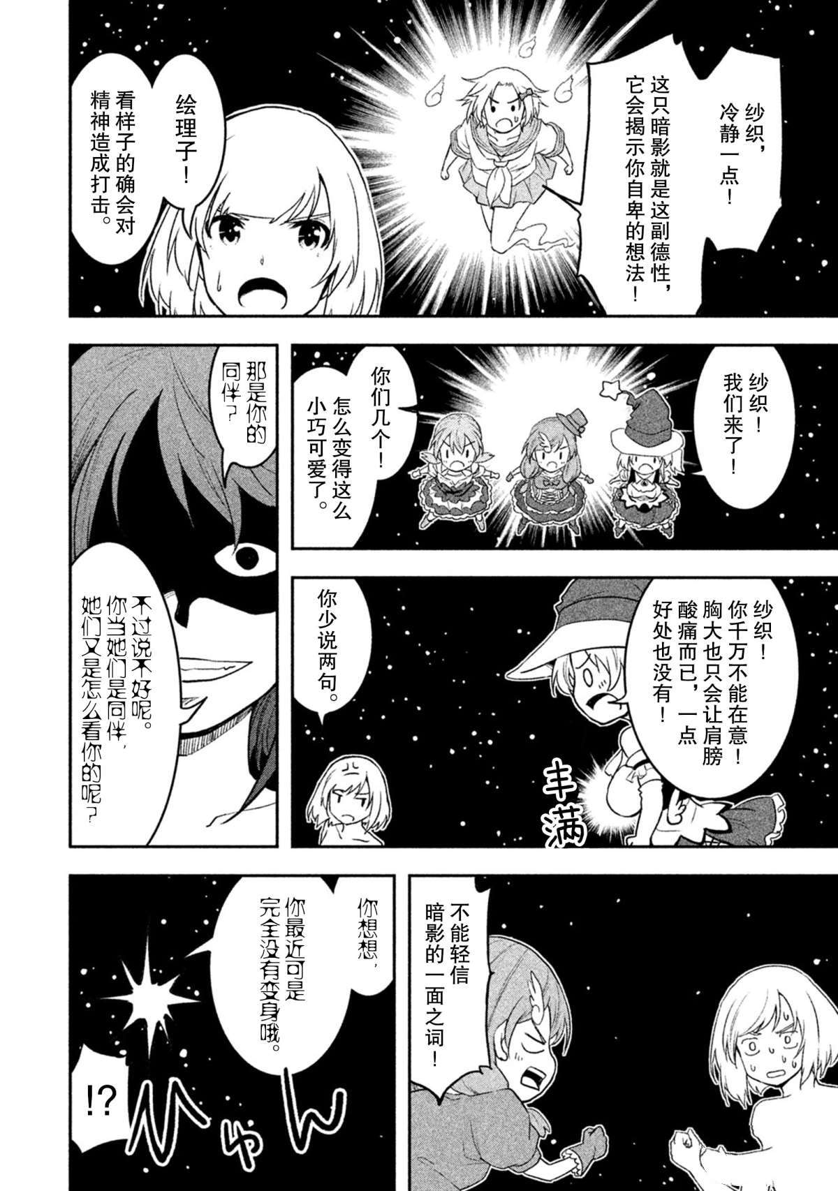 《我当不了魔法少女了。》漫画最新章节第34话 试看版免费下拉式在线观看章节第【12】张图片