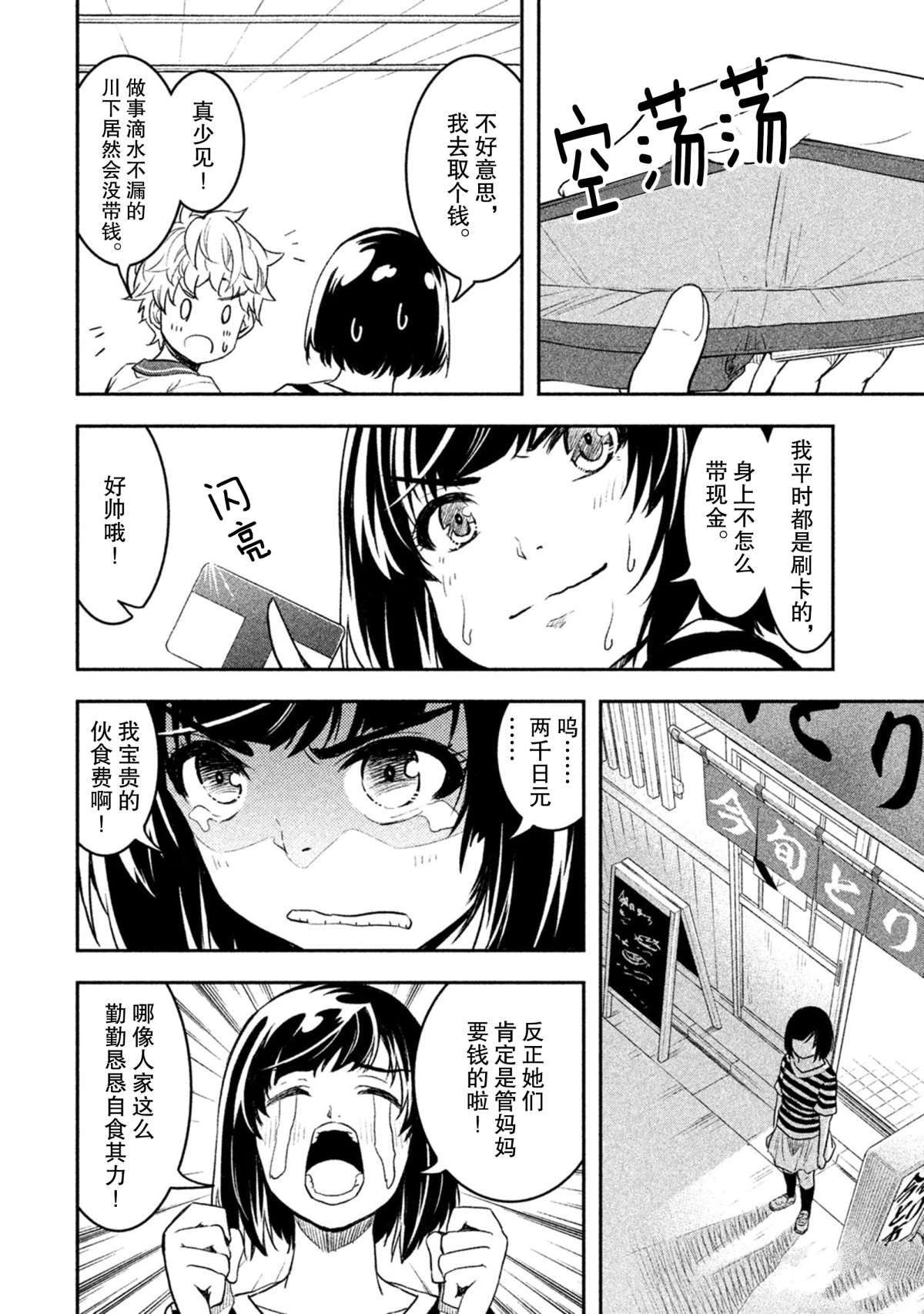 《我当不了魔法少女了。》漫画最新章节第31话 试看版免费下拉式在线观看章节第【13】张图片