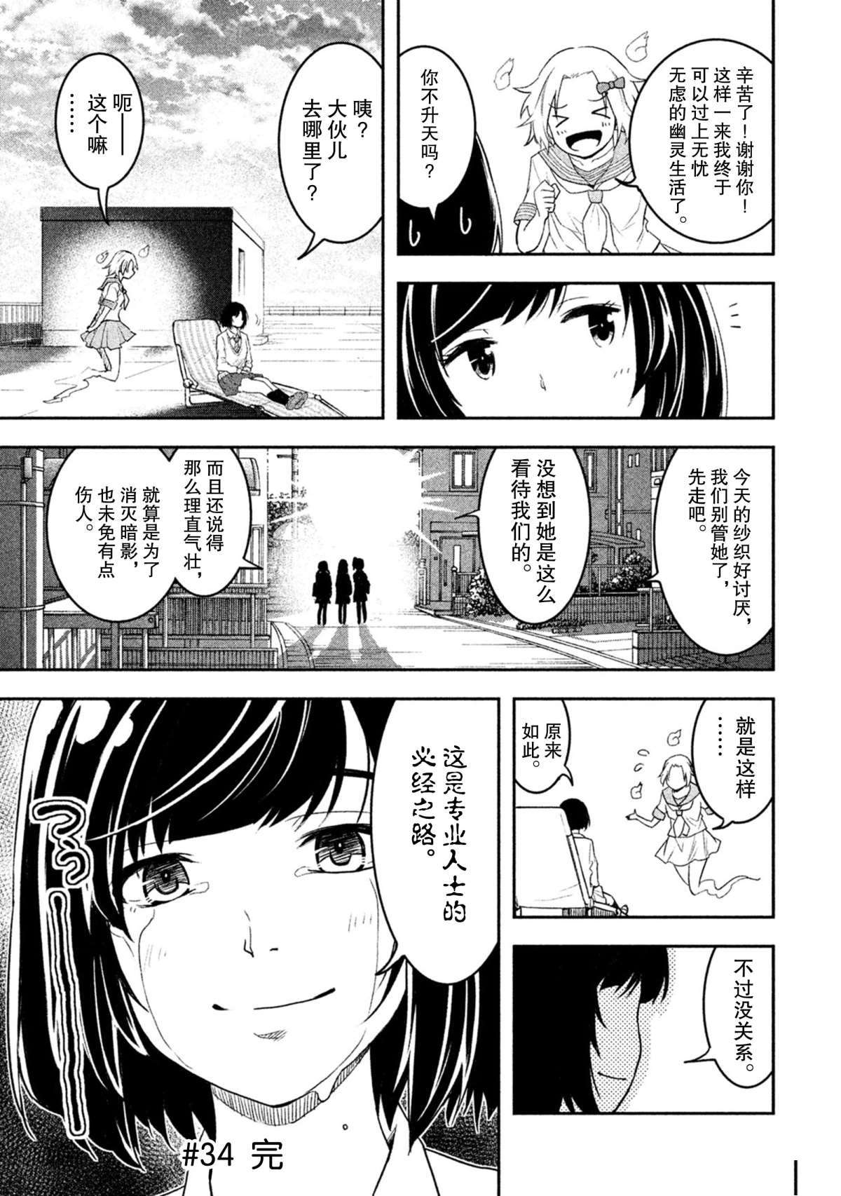 《我当不了魔法少女了。》漫画最新章节第34话 试看版免费下拉式在线观看章节第【17】张图片