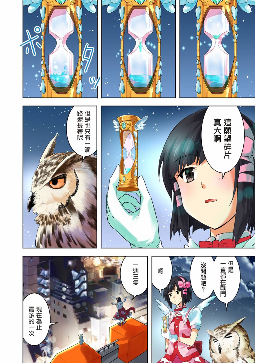 《我当不了魔法少女了。》漫画最新章节第1话免费下拉式在线观看章节第【10】张图片