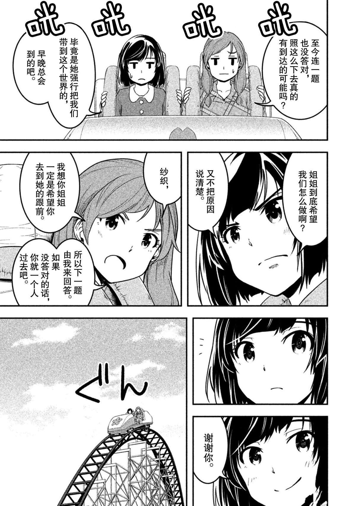 《我当不了魔法少女了。》漫画最新章节第43话 试看版免费下拉式在线观看章节第【10】张图片