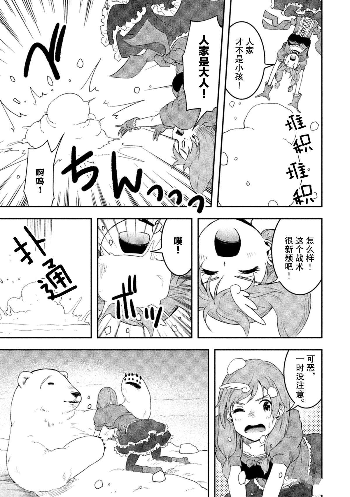 《我当不了魔法少女了。》漫画最新章节第47话 试看版免费下拉式在线观看章节第【3】张图片